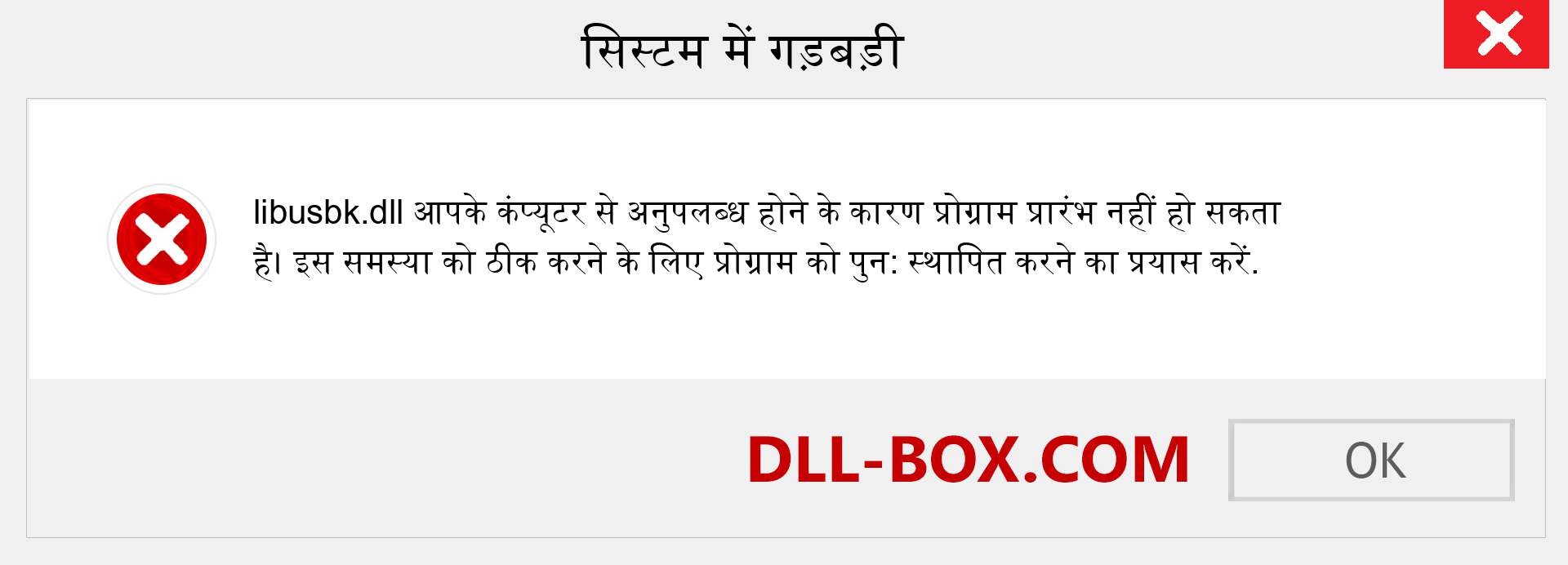 libusbk.dll फ़ाइल गुम है?. विंडोज 7, 8, 10 के लिए डाउनलोड करें - विंडोज, फोटो, इमेज पर libusbk dll मिसिंग एरर को ठीक करें