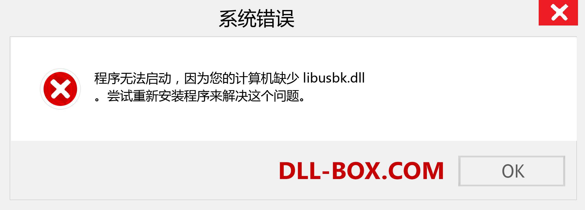 libusbk.dll 文件丢失？。 适用于 Windows 7、8、10 的下载 - 修复 Windows、照片、图像上的 libusbk dll 丢失错误